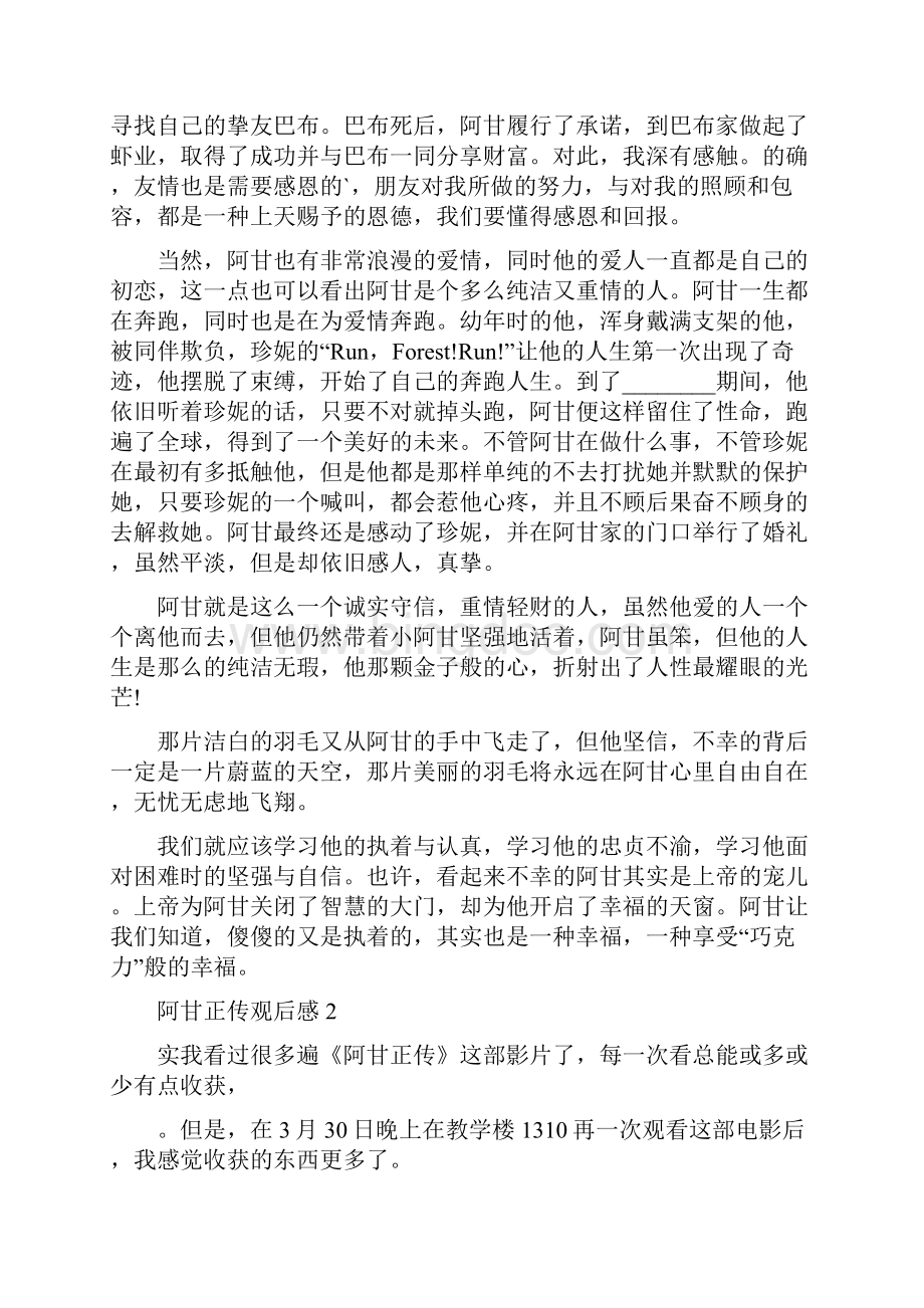 阿甘正传观后感作文五篇 阿甘正传感悟50字.docx_第2页