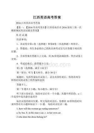 江西英语高考答案.docx