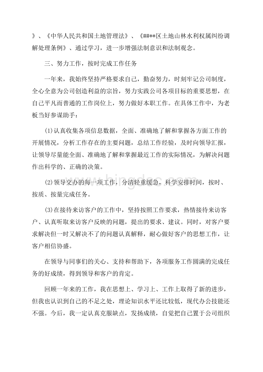 有关公司行政部最新范文度的工作总结范文（共5页）3100字.docx_第3页