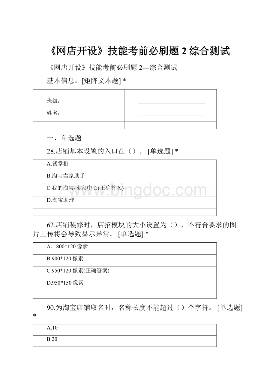 《网店开设》技能考前必刷题2综合测试.docx_第1页