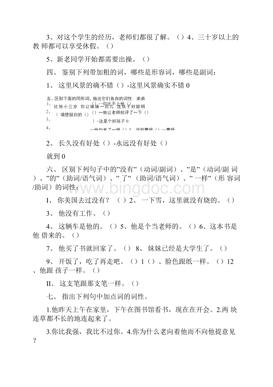 汉语词性专题练习附答案.docx_第2页