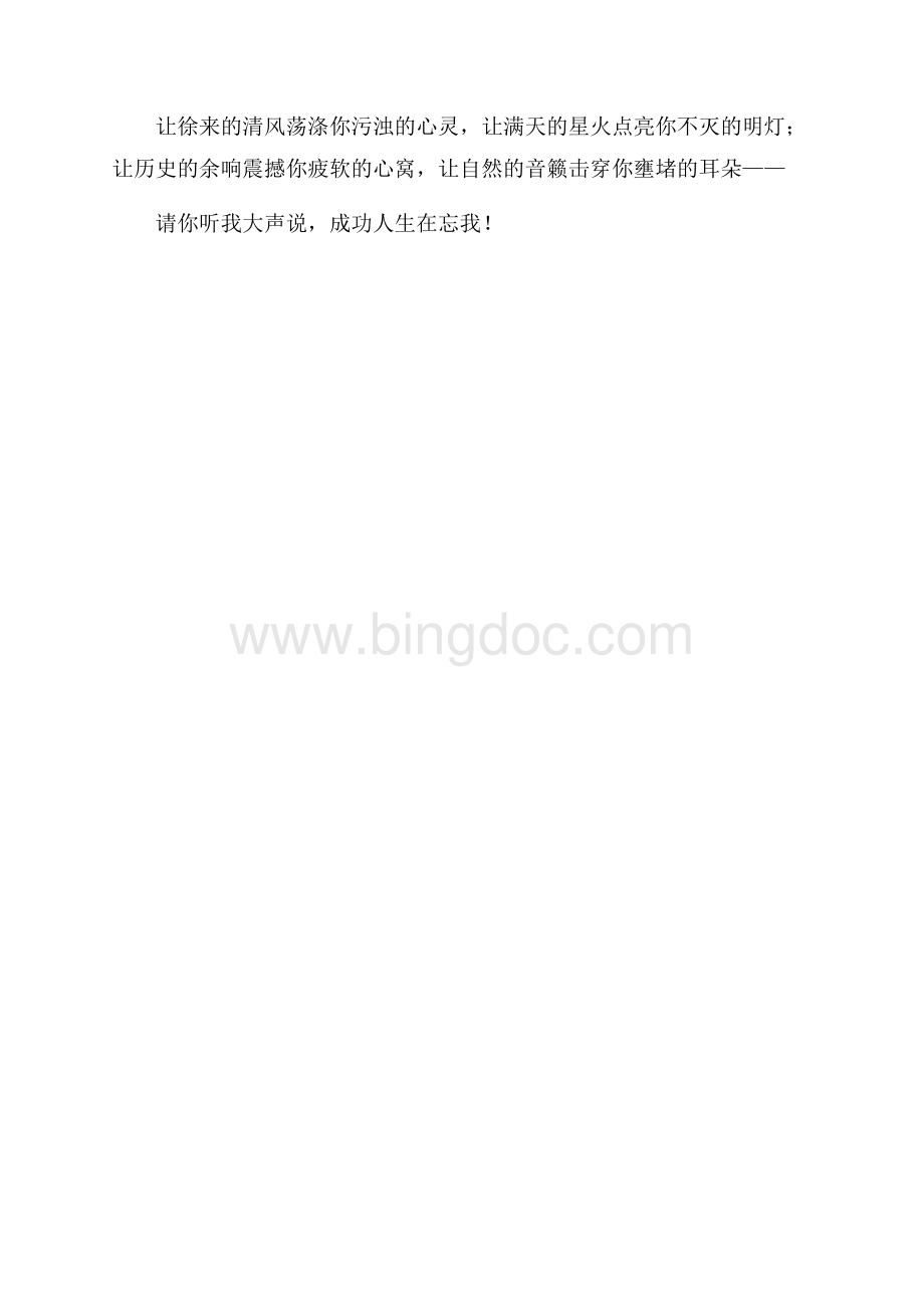 写给毕业生的毕业赠言（共1页）500字.docx_第2页