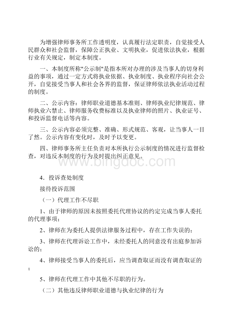 律师事务所内部管理制度.docx_第2页