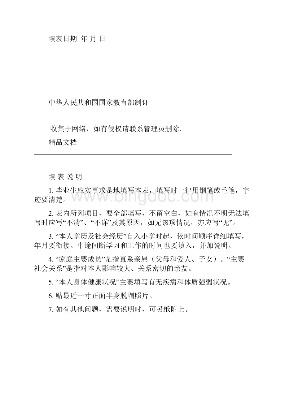 高等学校毕业生登记表填写范例 届word版本.docx_第2页