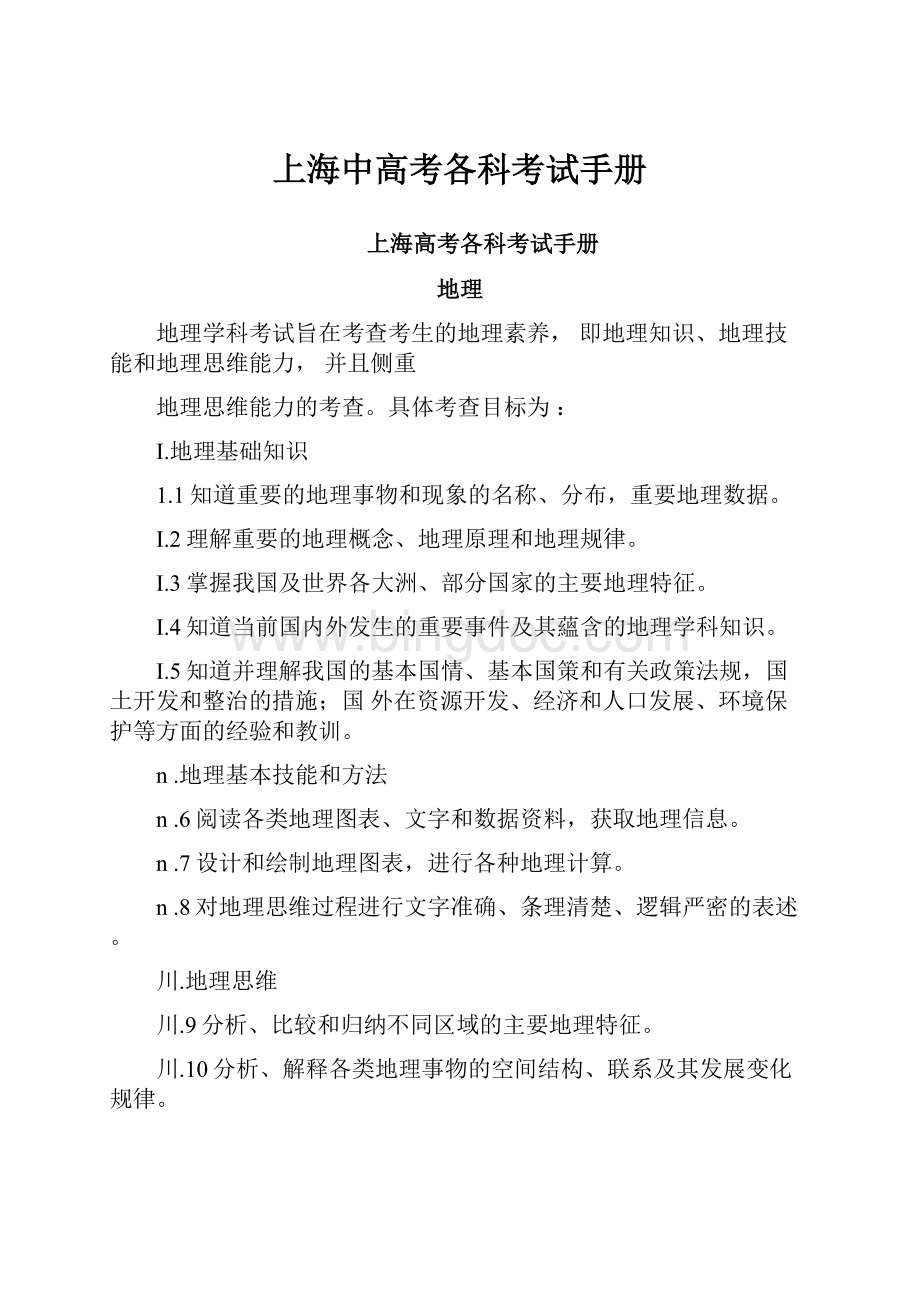 上海中高考各科考试手册.docx