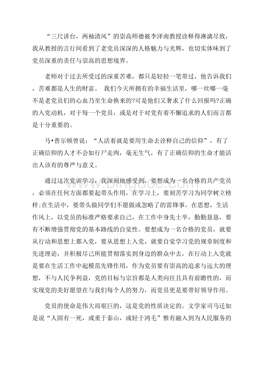 最新范文党校培训个人工作总结范文（共3页）1500字.docx_第2页