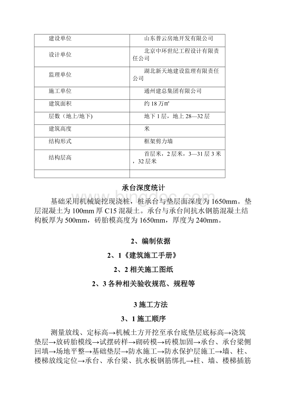 砖胎模施工专项方案.docx_第2页