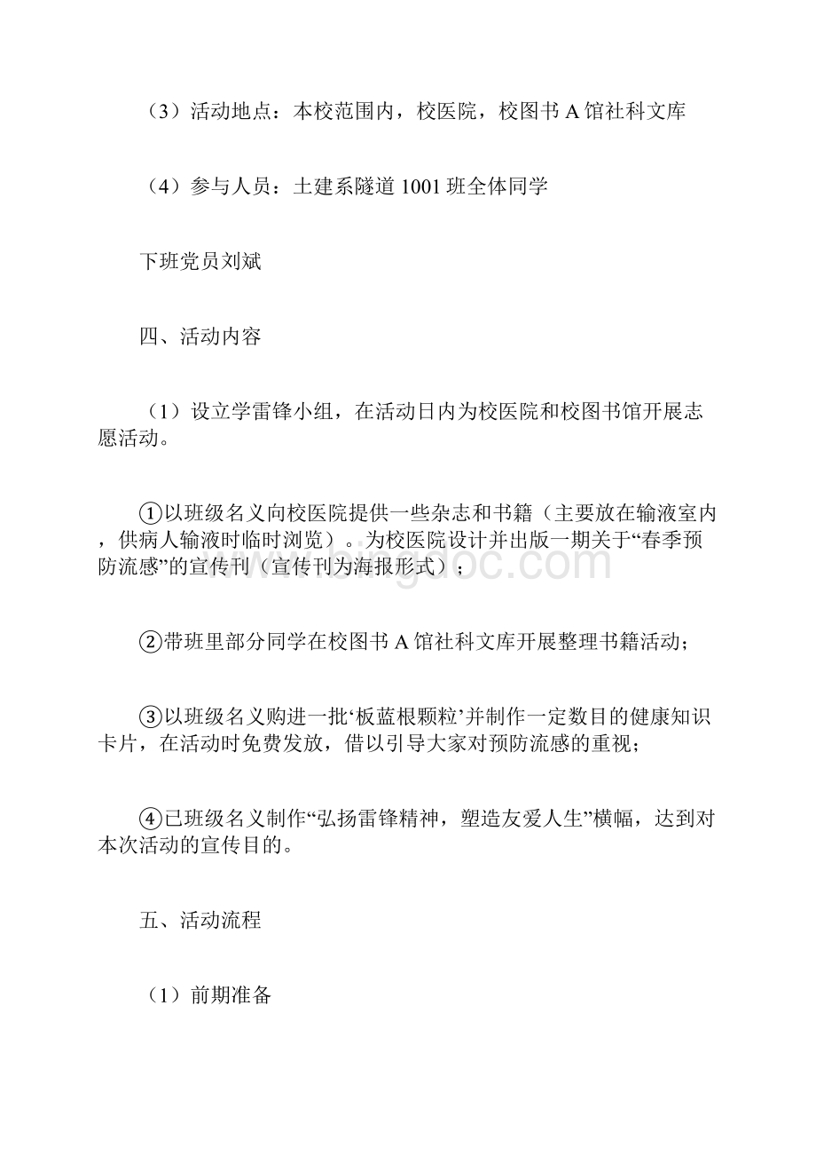 学雷锋活动策划方案计划方案doc.docx_第2页