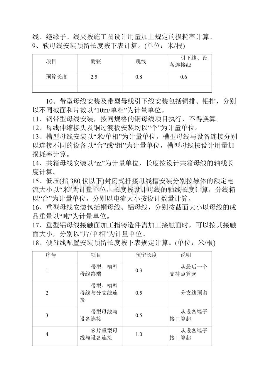 电气安装全国统一安装工程预算工程量计算规则.docx_第3页