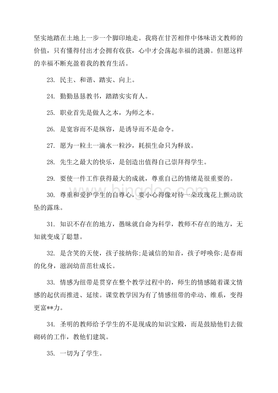 教师感言qq留言语录精选60句（共5页）2900字.docx_第3页