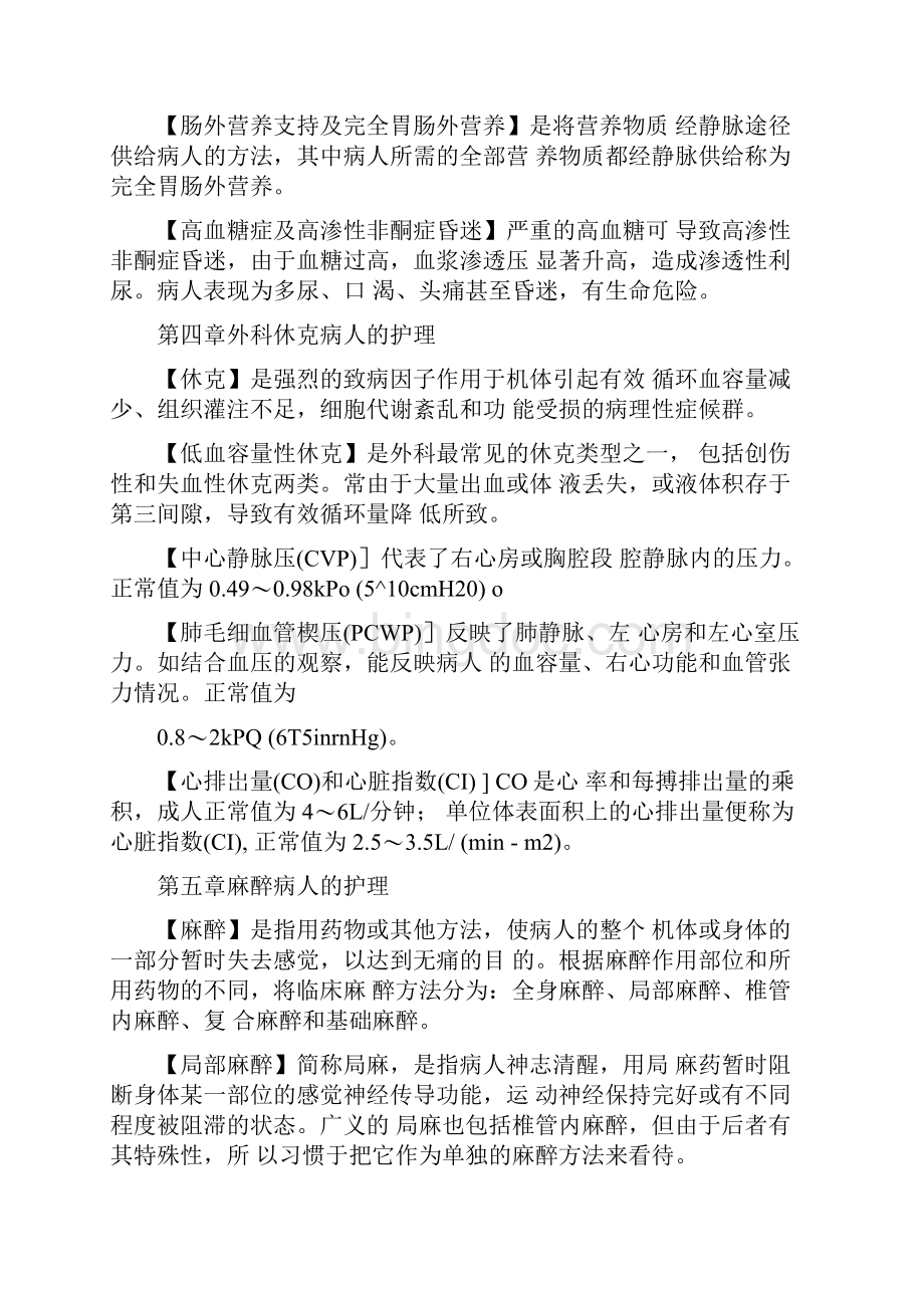 外科名词解释之欧阳德创编.docx_第2页