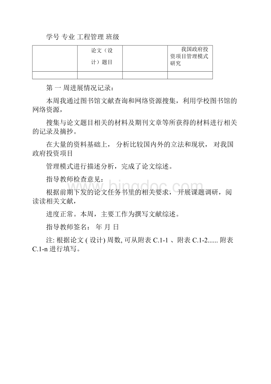 毕业论文周进度计划.docx_第3页