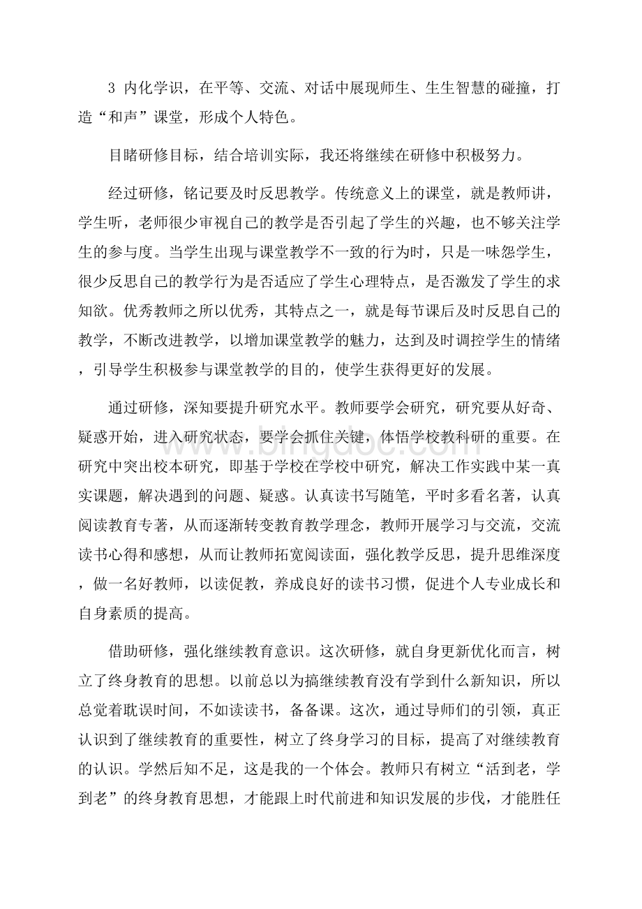 语文青共体研修班上期总结（共3页）1400字.docx_第2页