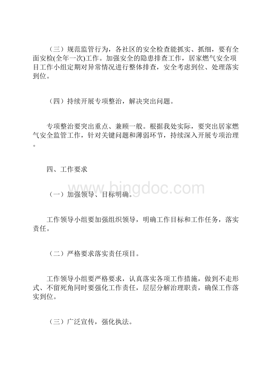 安全持续改进计划计划方案doc.docx_第2页