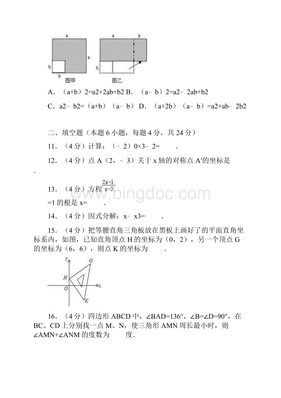 最新学年广东省汕头市数学八年级上学期期末模拟测试及答案解析精编试题.docx_第3页