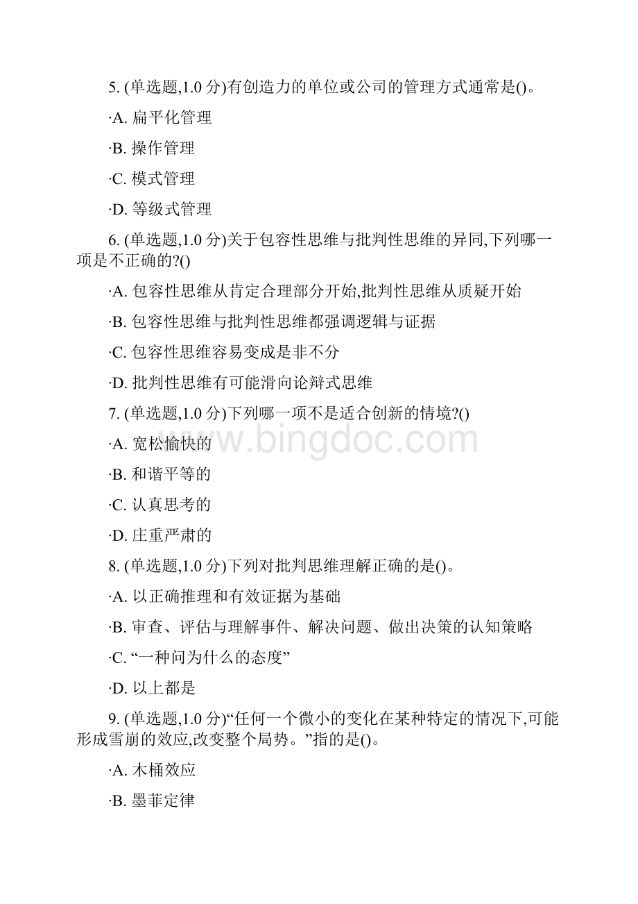 创新思维训练试题.docx_第2页