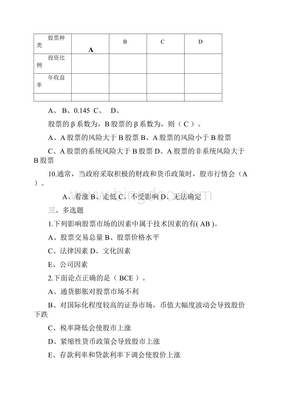 证券投资学复习题doc.docx_第3页