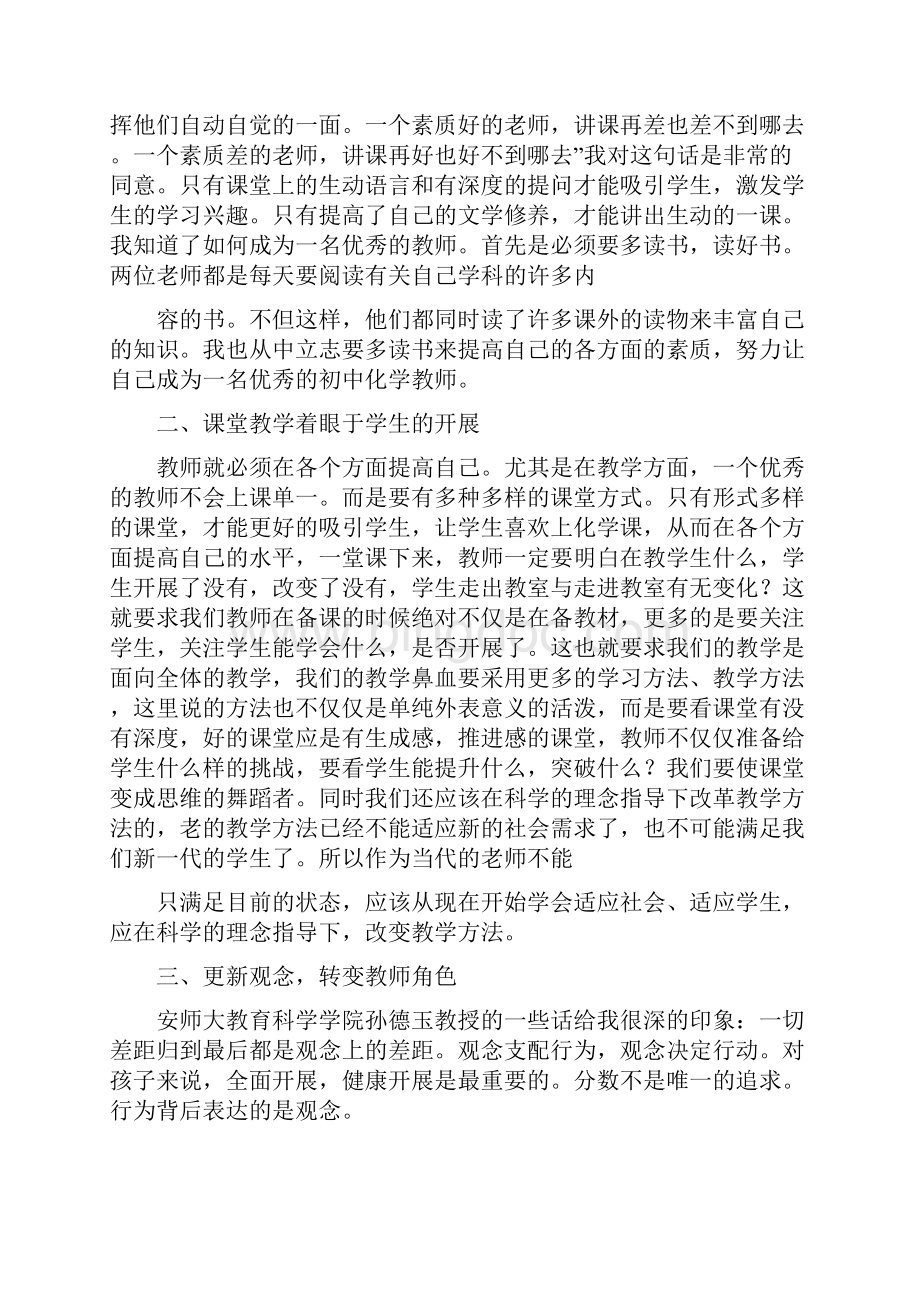 培训心得体会三点.docx_第2页