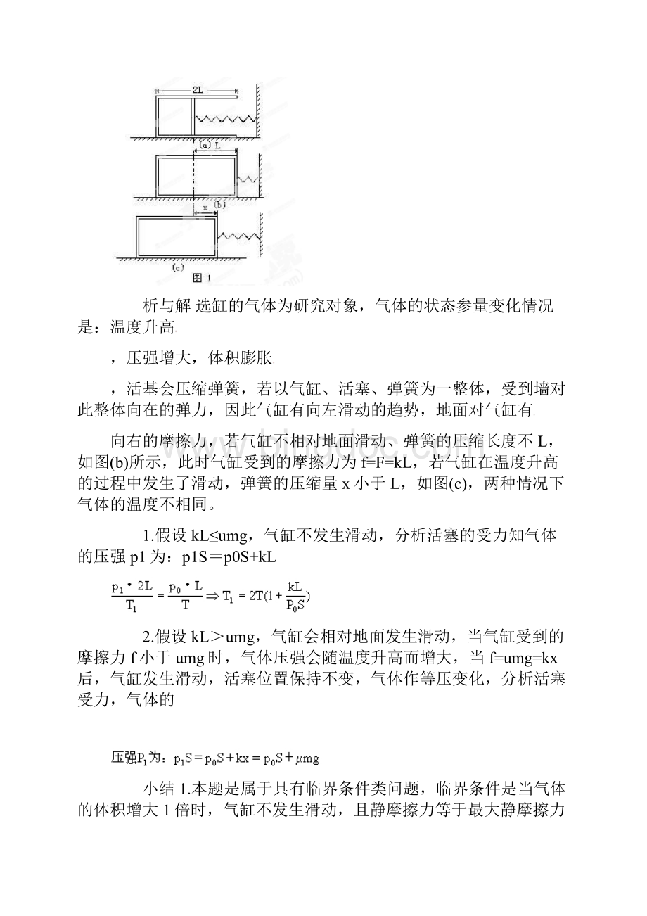 高中物理经典复习资料气缸问题的归类与综述.docx_第2页