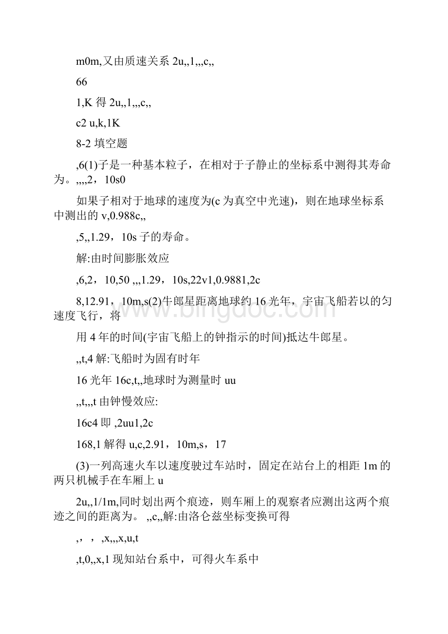 大学物理答案第八章 西南交大版.docx_第3页