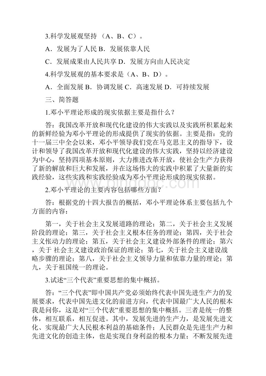 电大年行政管理《邓小平理论形成性考核册》答案.docx_第3页