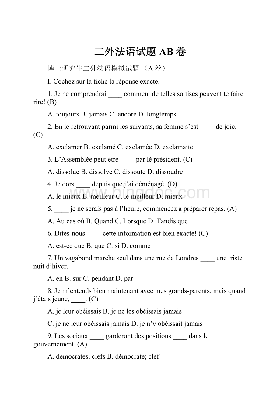 二外法语试题AB卷.docx_第1页