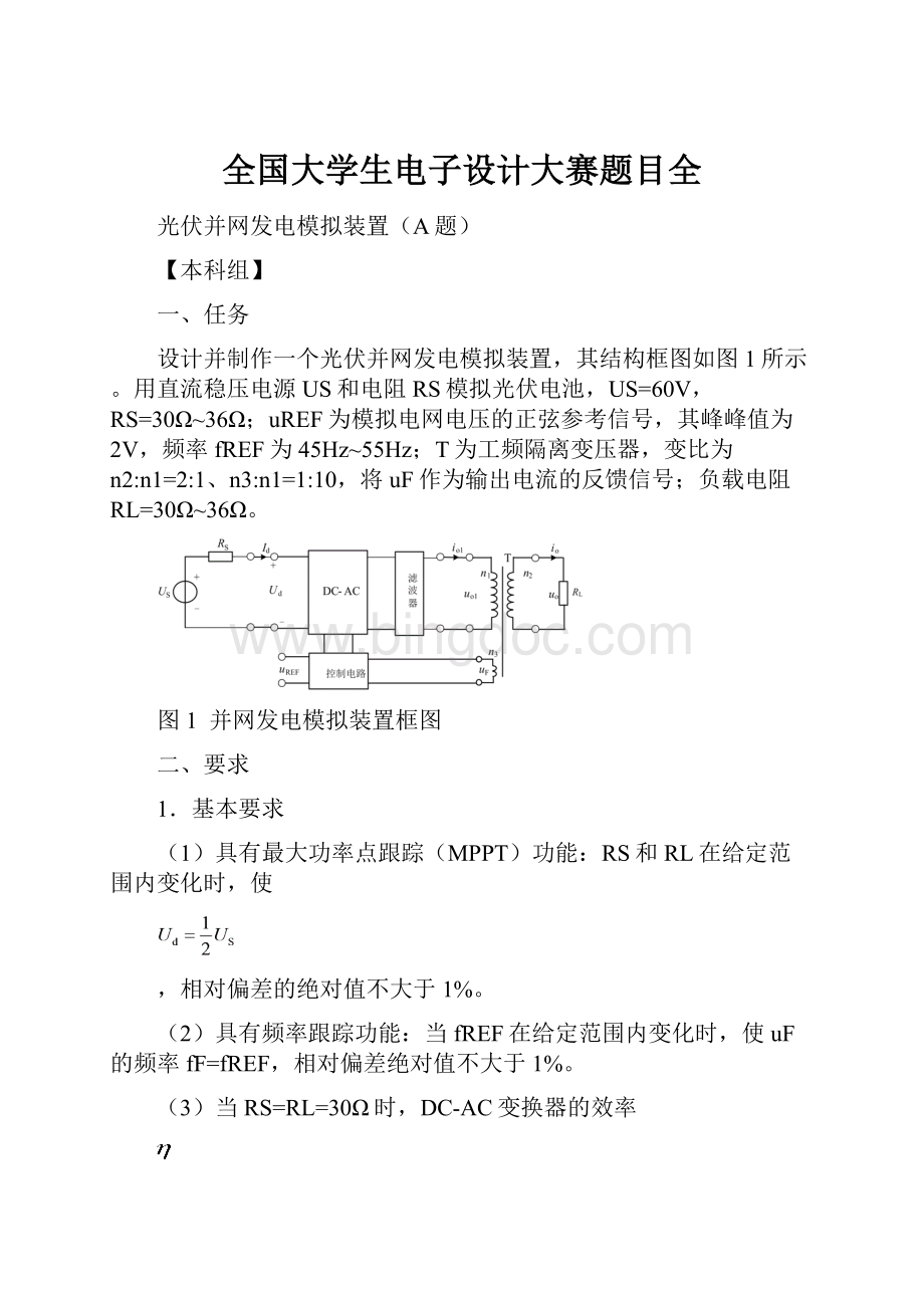 全国大学生电子设计大赛题目全.docx