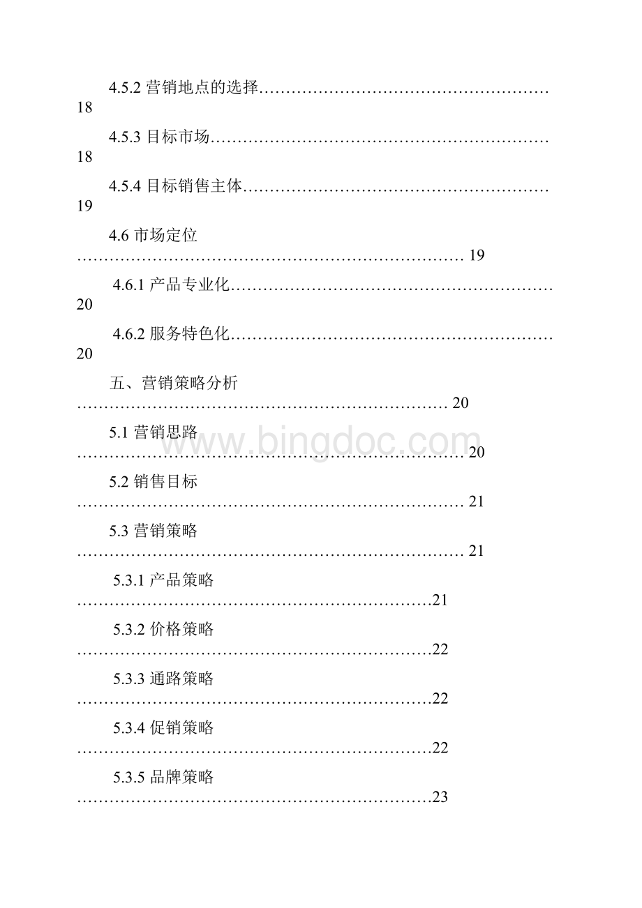 EPC节能环保创意家居用品专卖店经营项目商业计划书.docx_第3页