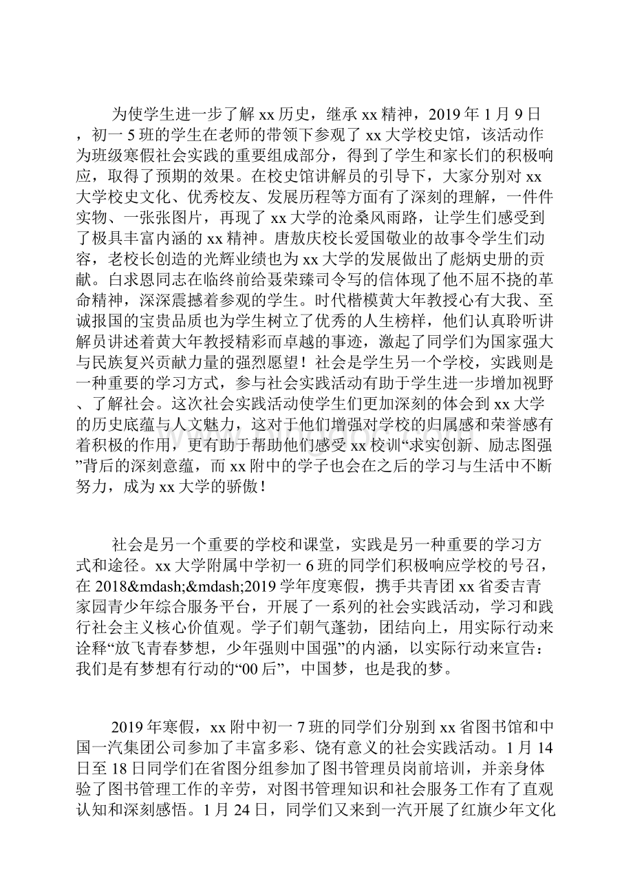 级学生寒假社会实践总结精品范文.docx_第3页