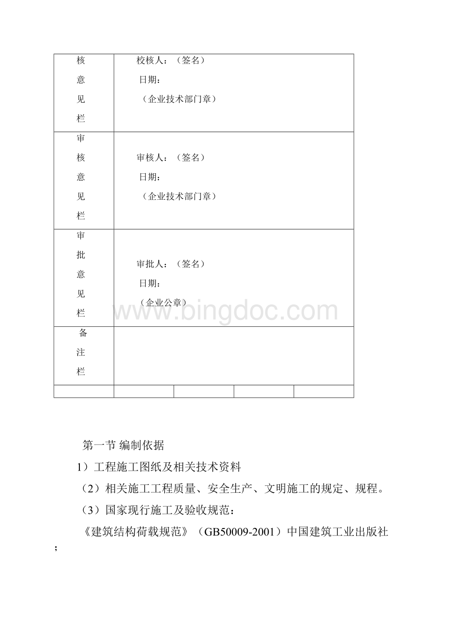 高层建筑模板专项施工方案附模板计算书secret.docx_第2页