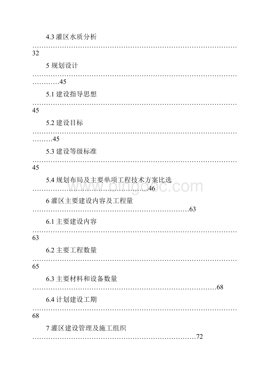 精选审批稿XX农业综合开发水利骨干工程某桥水库灌区项目可行性研究报告.docx_第3页