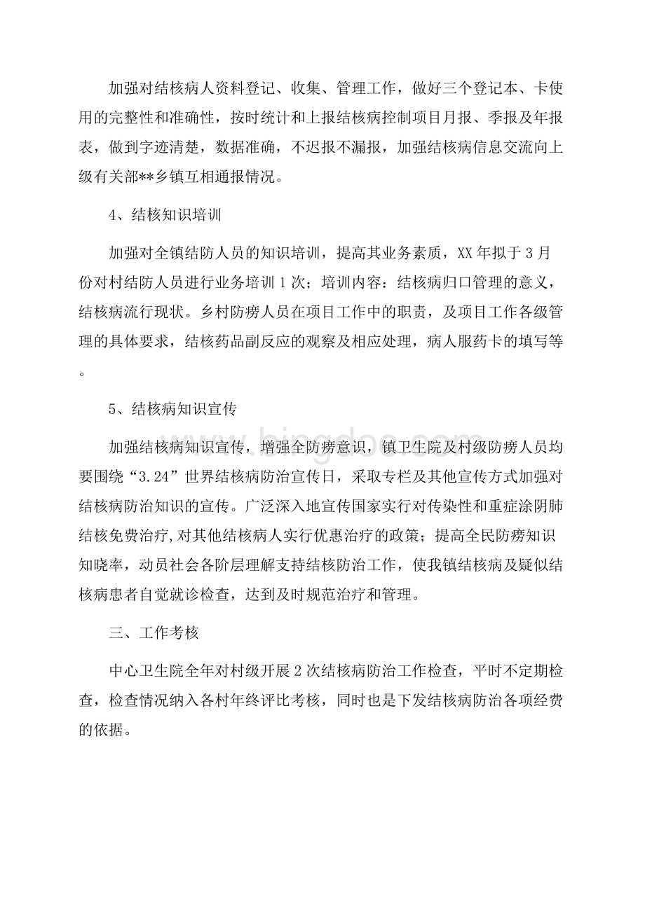 乡镇结核病防治工作计划（共3页）1500字.docx_第3页