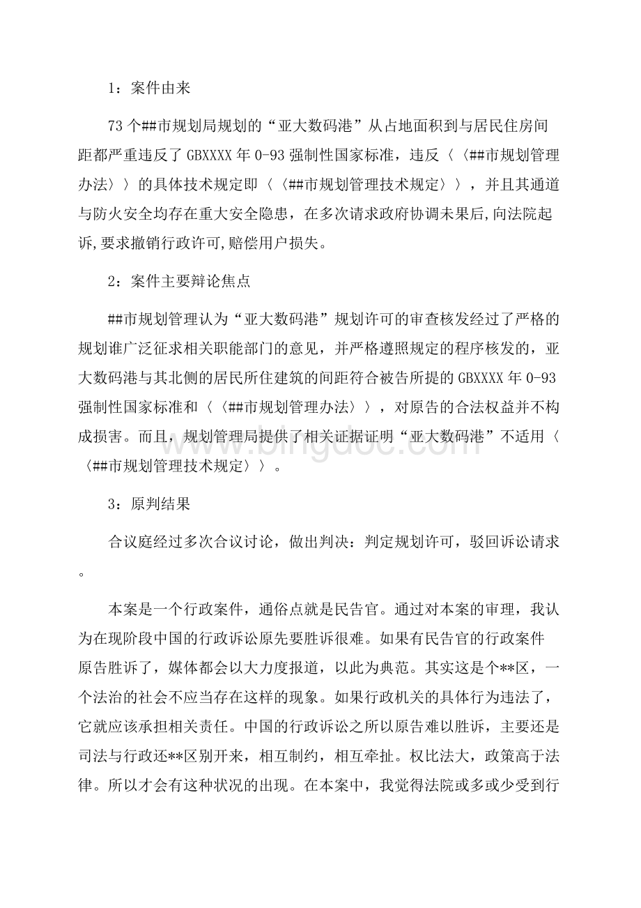 法律毕业实习总结（共4页）2600字.docx_第2页