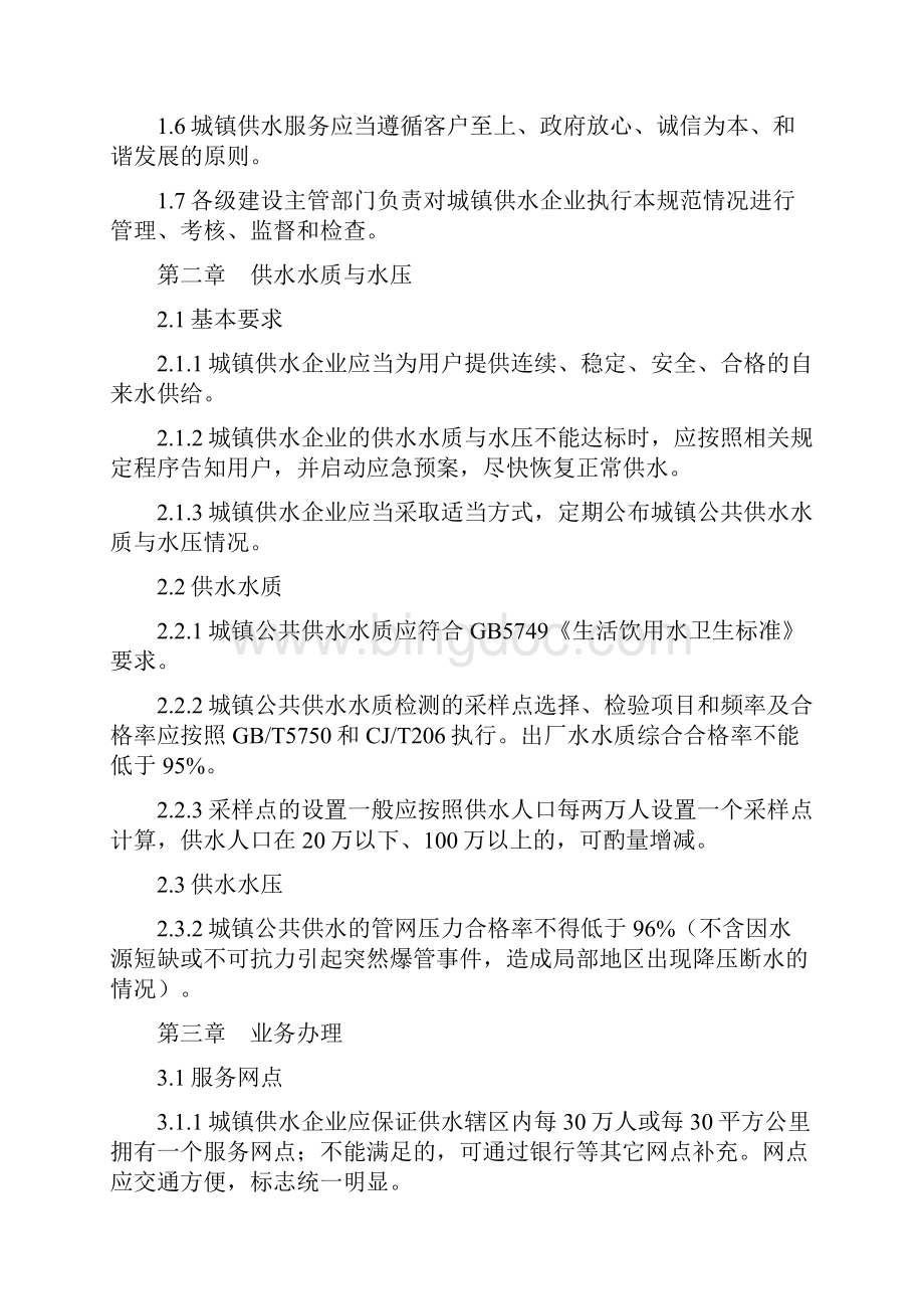 河南省城镇供水行业服务规范.docx_第3页