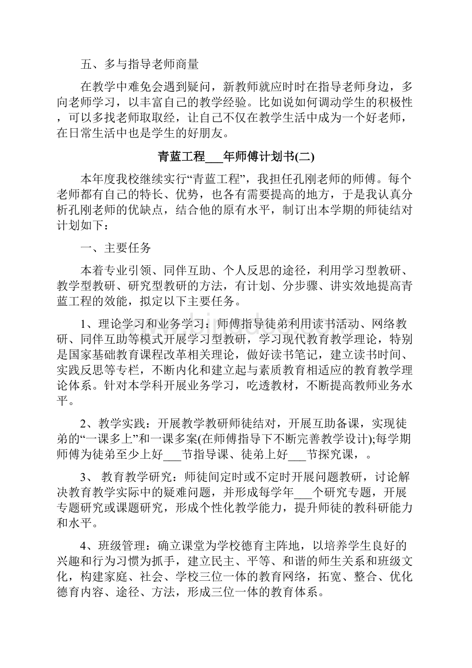 青蓝工程师傅计划书.docx_第2页