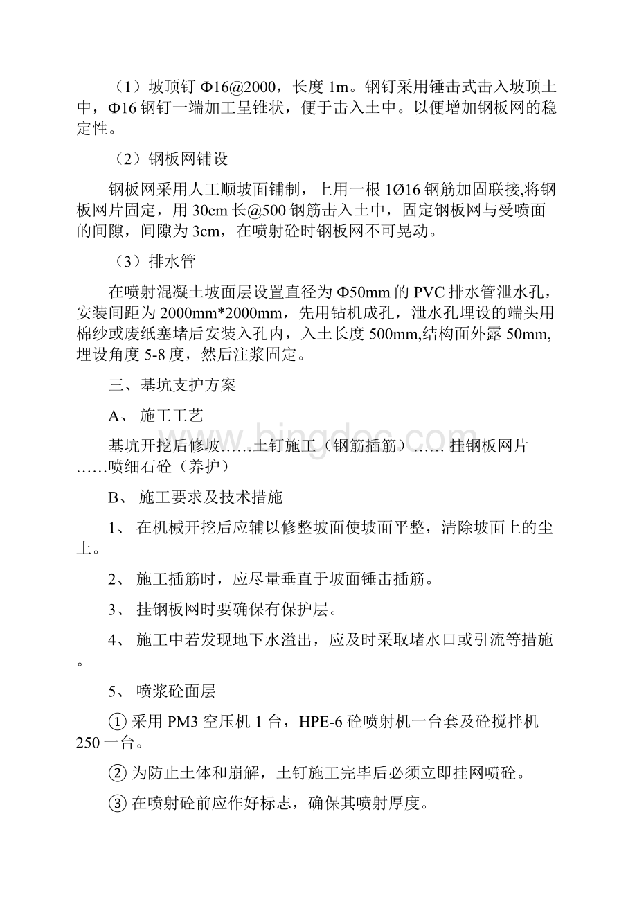 基坑护坡挂网喷浆专项施工方案计划.docx_第3页