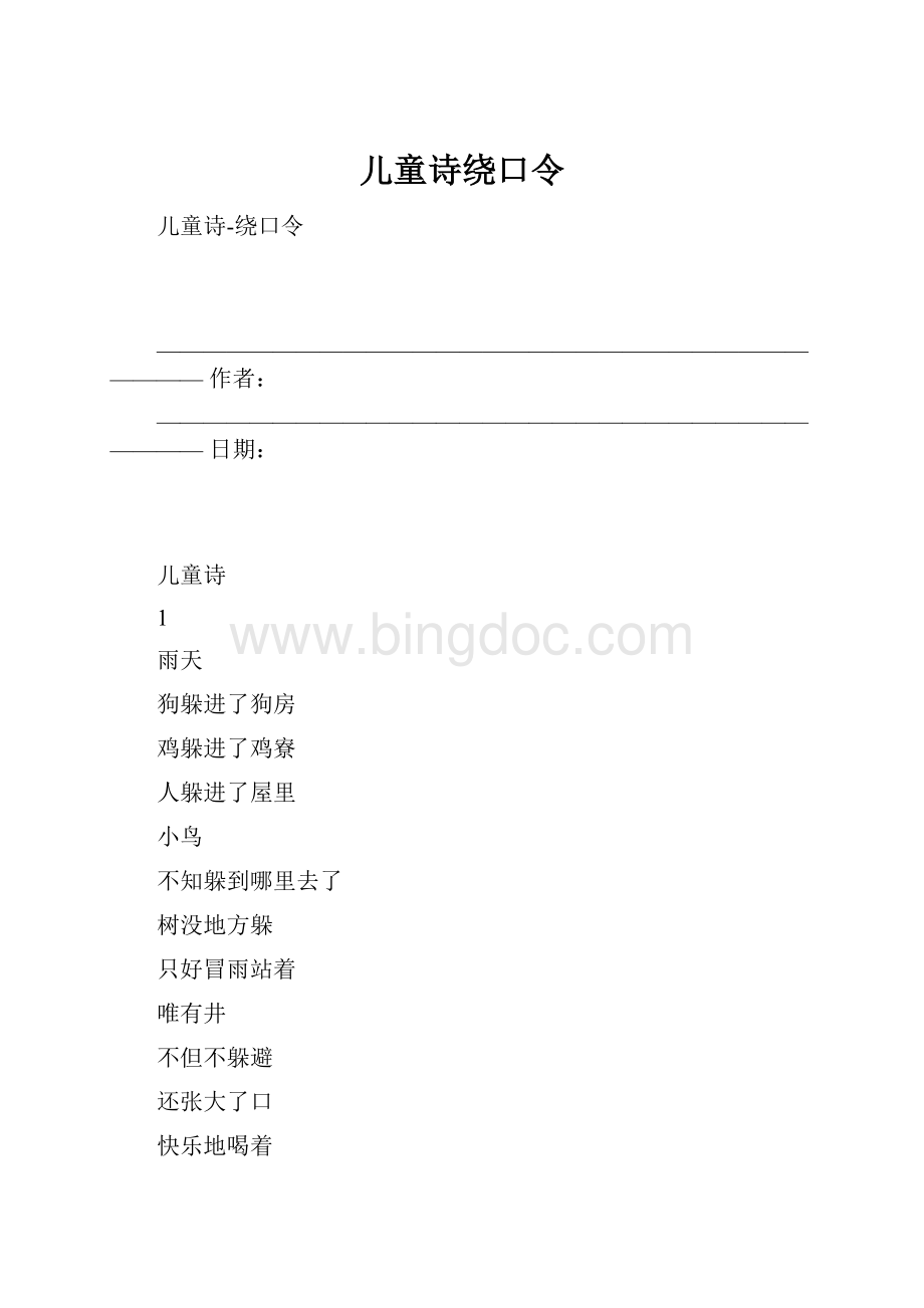 儿童诗绕口令.docx_第1页