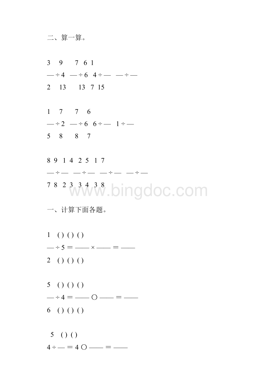 六年级数学上册分数除法基础练习题33.docx_第3页