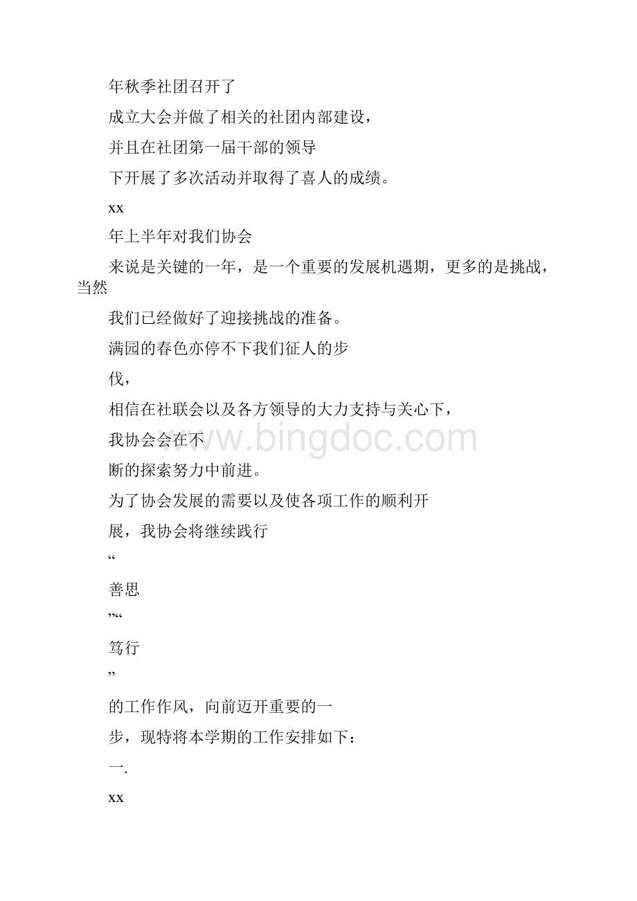 社会工作者份街道工作计划书与社会工作者协会最新度工作计划汇编doc.docx_第3页