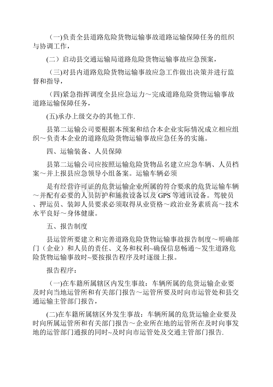 阜南县交通运输局道路危险品货物运输事故应急预案.docx_第2页