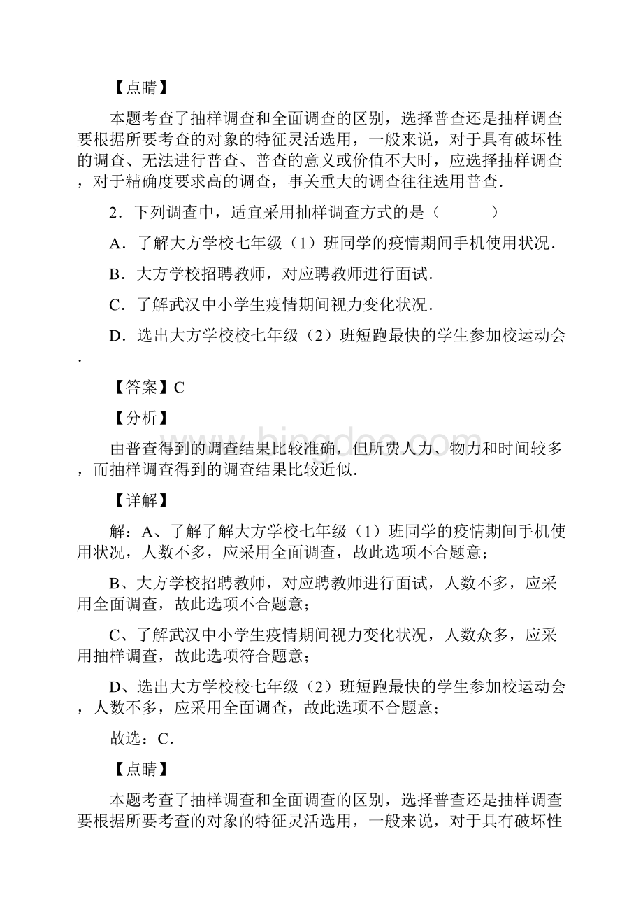 专题27 统计解析版中考数学.docx_第2页