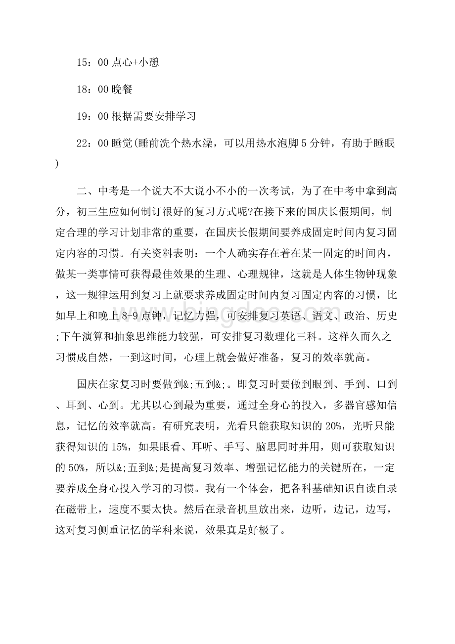 国庆节学习计划（共3页）1300字.docx_第2页