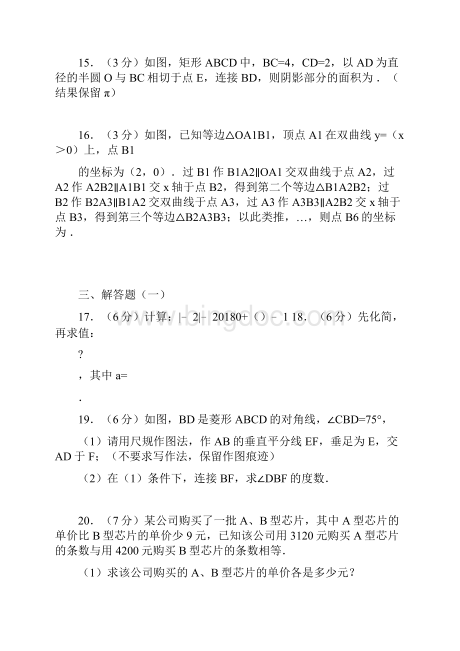 广东省中考数学试题含答案解析.docx_第3页