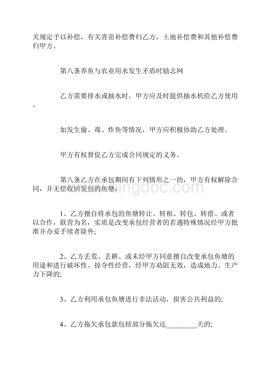 实用版鱼塘承包合同协议书.docx_第3页