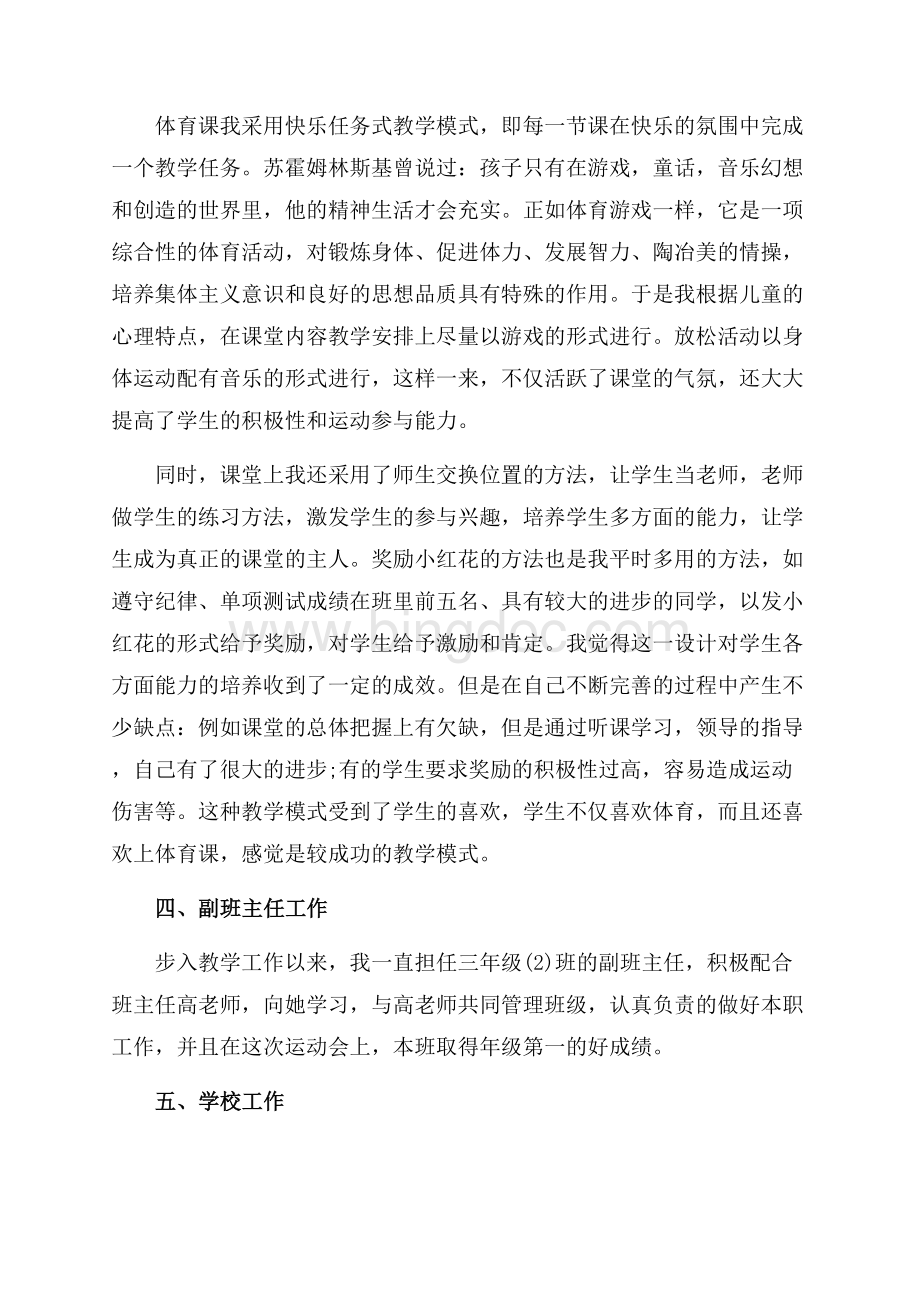 体育教师见习期自我总结（共3页）1700字.docx_第2页