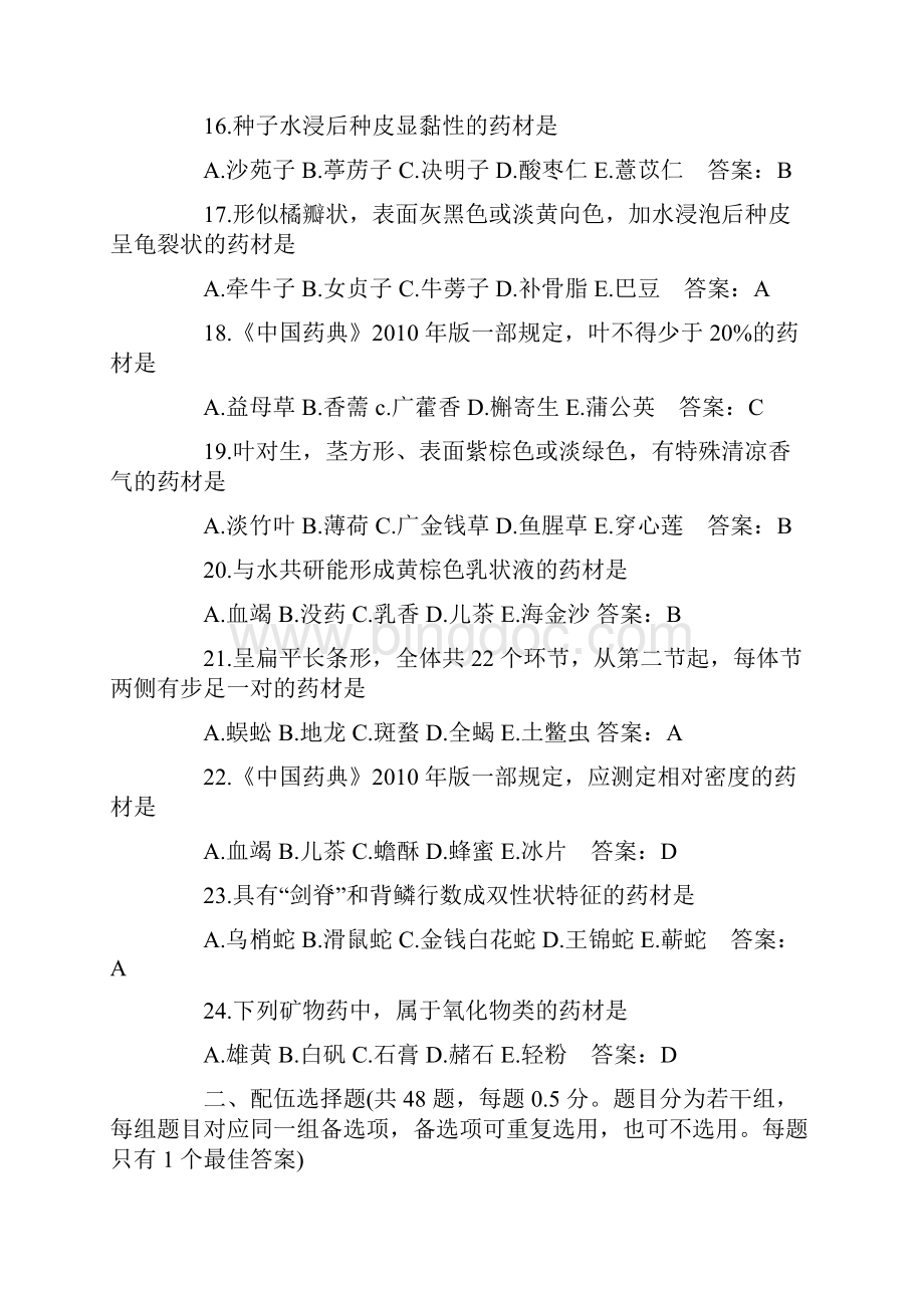 执业药师中药鉴定学考试真题.docx_第3页