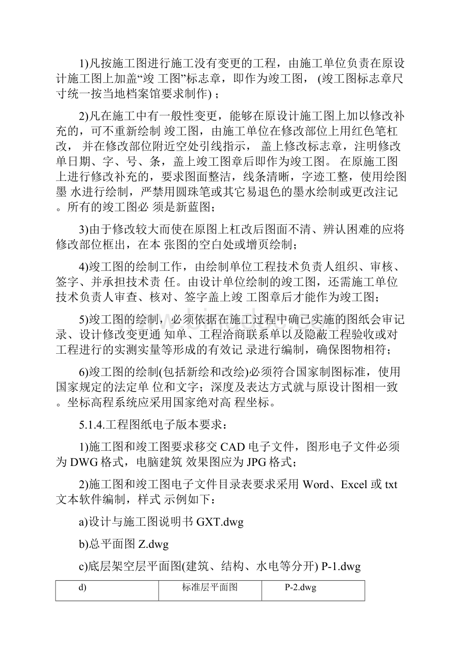 工程图纸与档案管理作业指引.docx_第3页