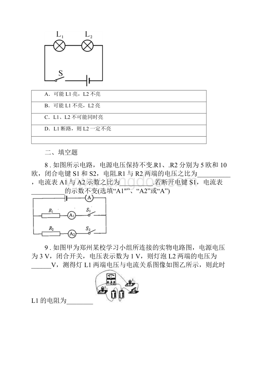 新人教版九年级上期中物理试题段二模拟D卷.docx_第3页