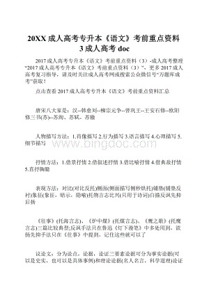 20XX成人高考专升本《语文》考前重点资料3成人高考doc.docx