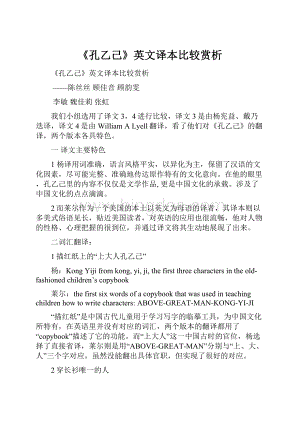 《孔乙己》英文译本比较赏析.docx